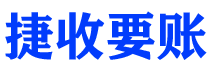 大竹债务追讨催收公司